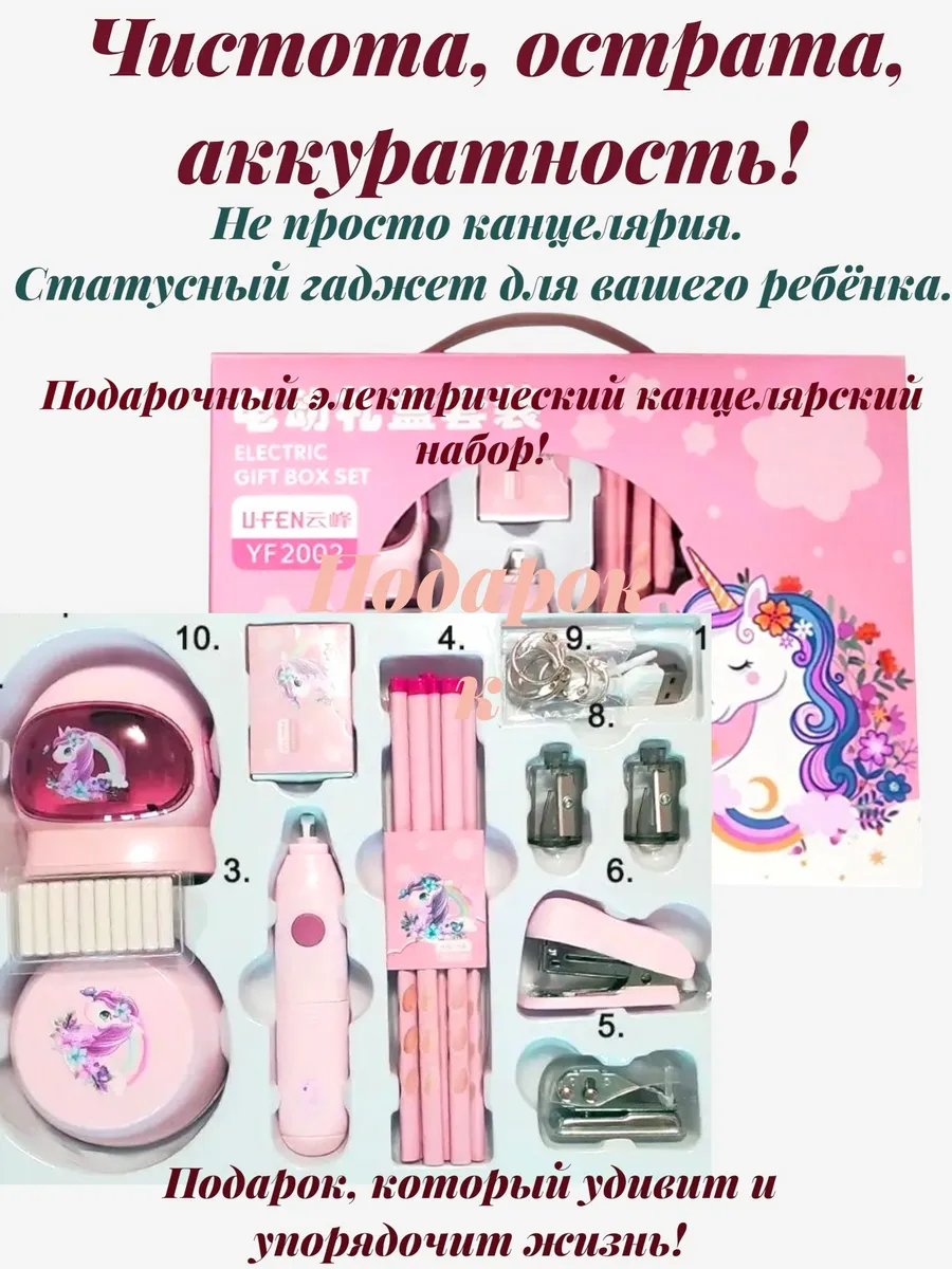 Канцелярский электрический подарочный набор