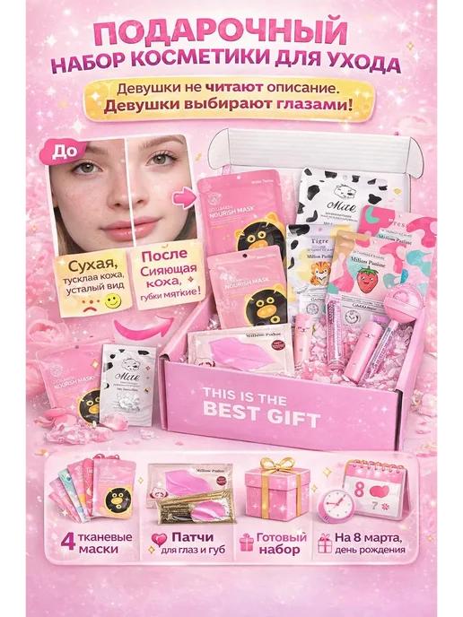 SEIDALIEVA Бьюти бокс подарочный косметический комплект для девушек, розовый, фото 2