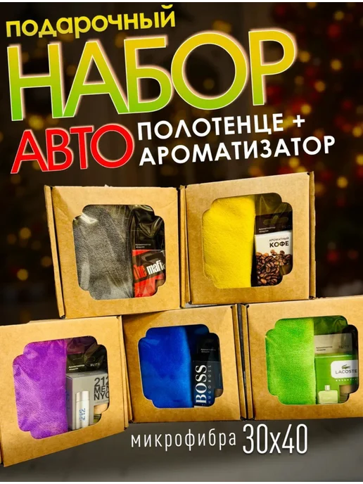 авто салфетка и автоароматизатор, синий