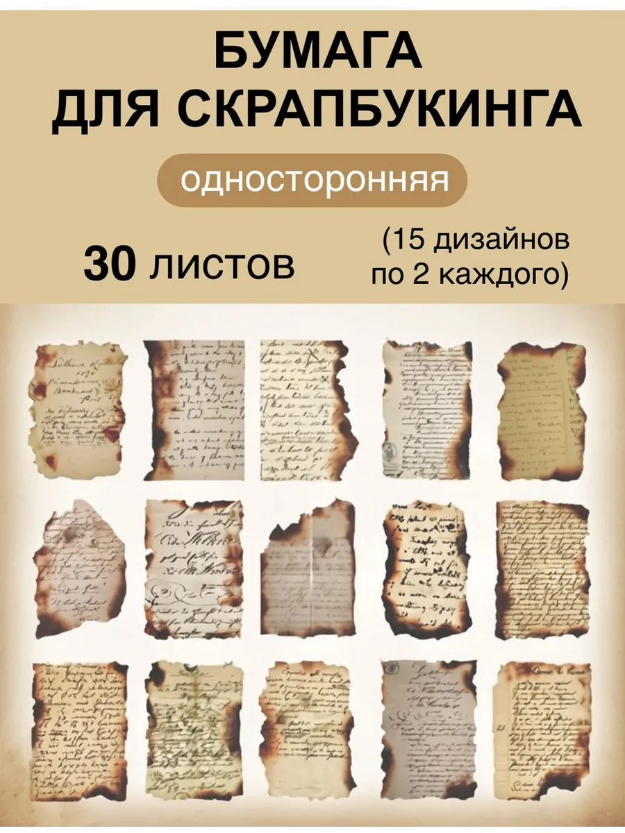 Бумага для творчества и скрапбукинга односторонняя