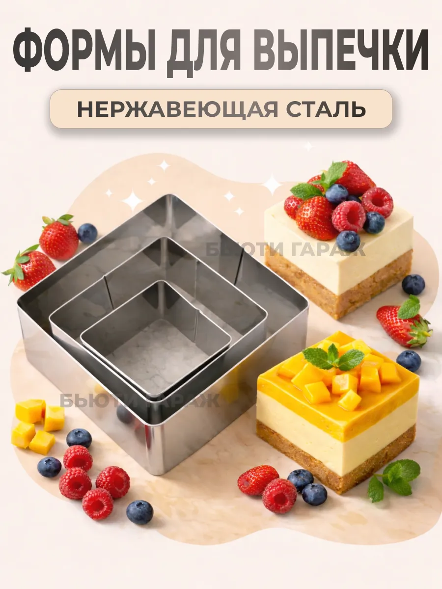 Формы для выпечки квадратные