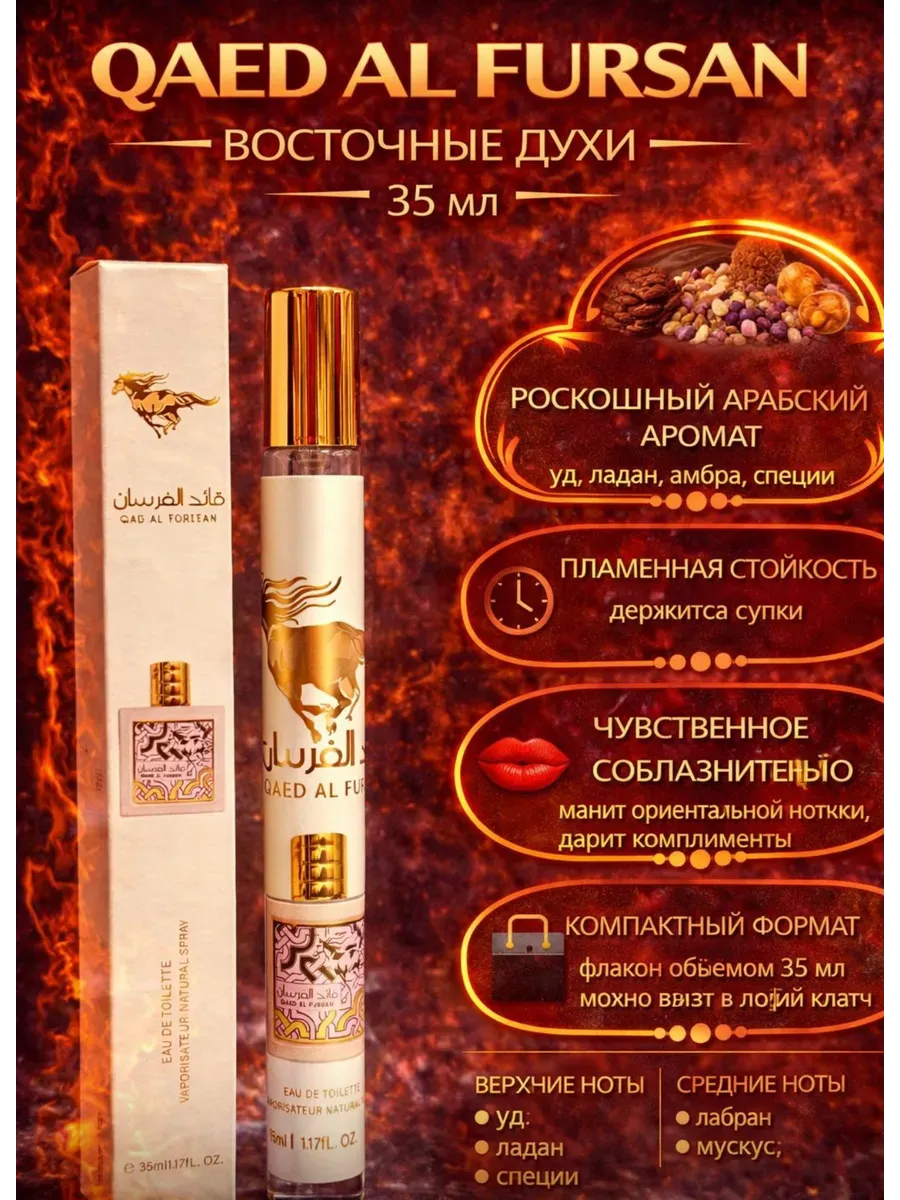 Духи унисекс Qaed Al Fursan 35 мл