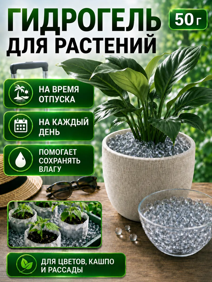 Гидрогель для растений прозрачный в шариках 50 гр