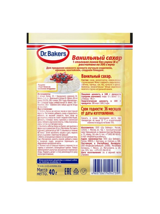 Dr.Oetker Ванильный Сахар XXL для выпечки, 10 шт по 40 гр, 10 шт, 40 г, фото 3