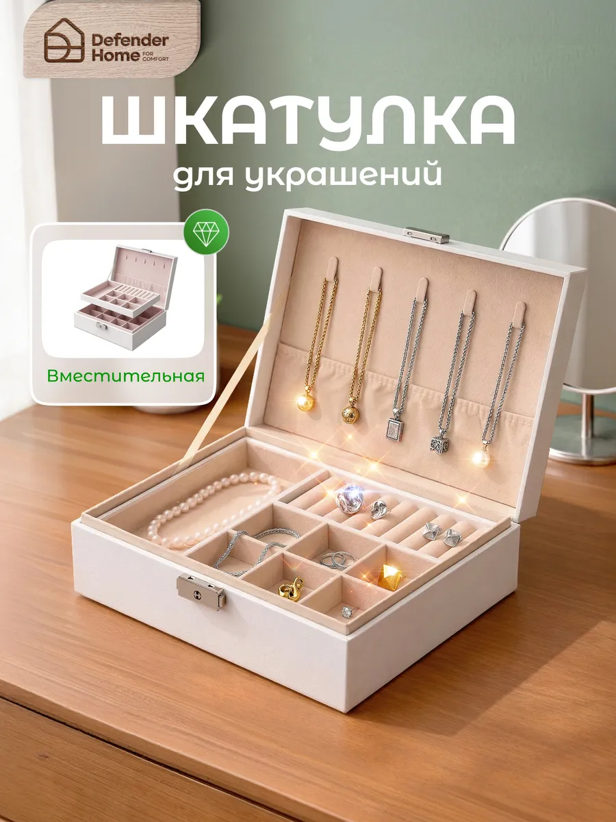 Шкатулка с замочком для хранения украшений и бижутерии