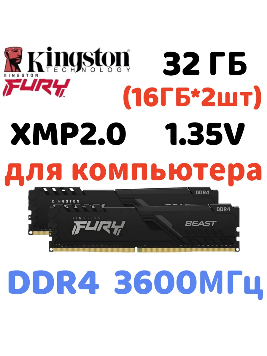 Оперативная память Beast DDR4 3600MHz 32gb 2x16gb
