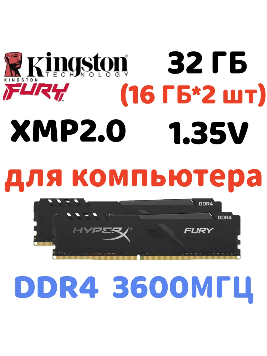 Оперативная память Fury DDR4 3600MHz 32gb 2x16gb