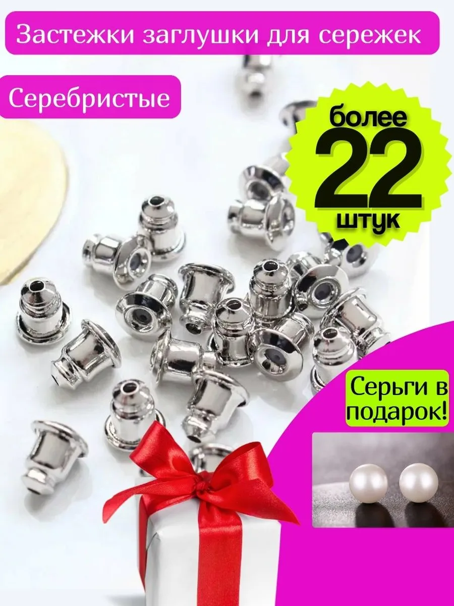Заглушки для сережек застежки замочки металлические
