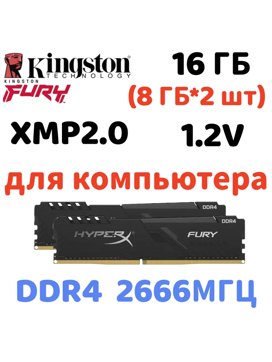 Kingston HyperX Оперативная память Fury DDR4 2666MHz 16gb 2x8gb