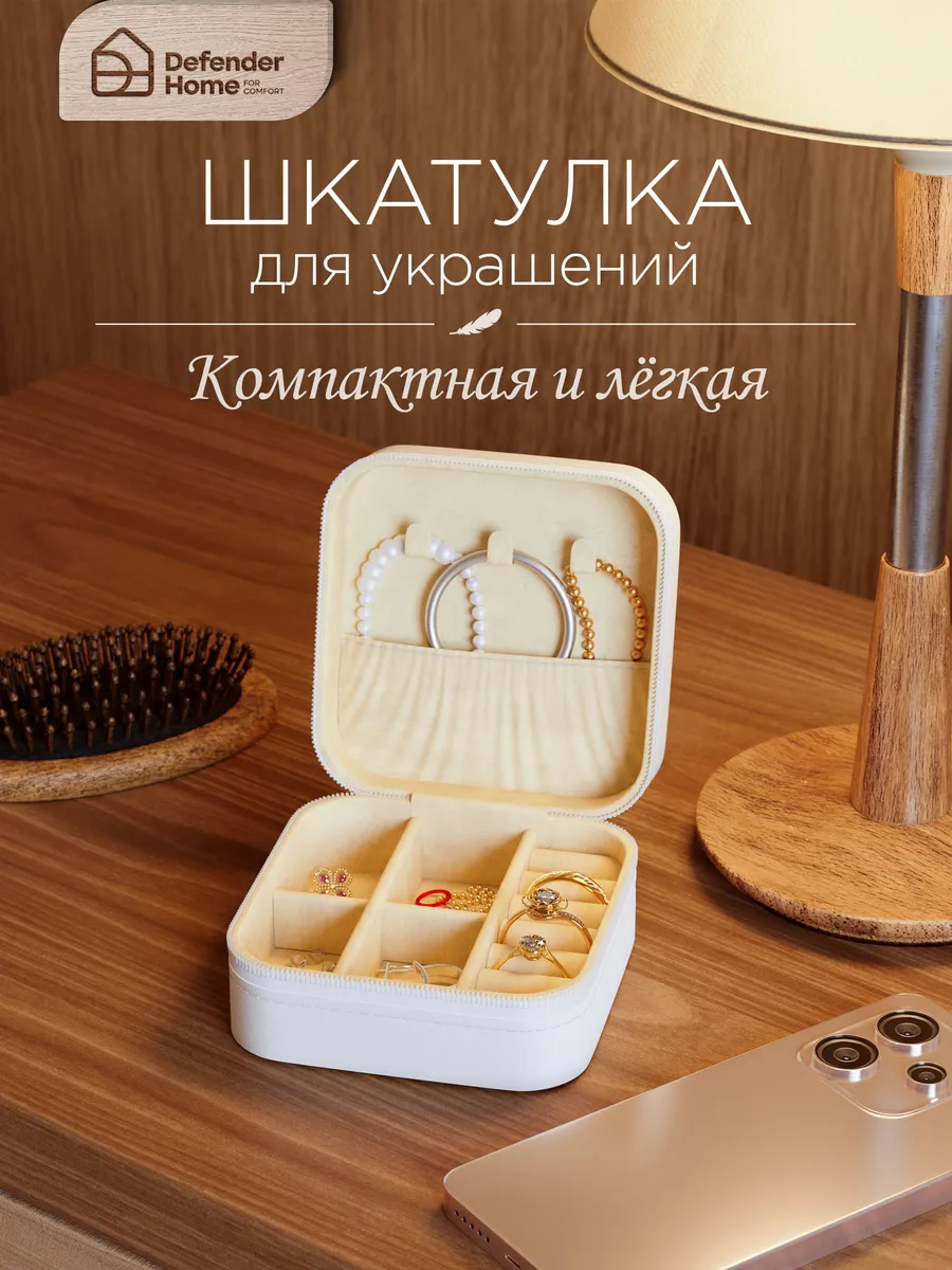 Органайзер дорожный для бижутерии