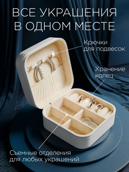 DEFENDER Органайзер дорожный для бижутерии, белый, фото 2