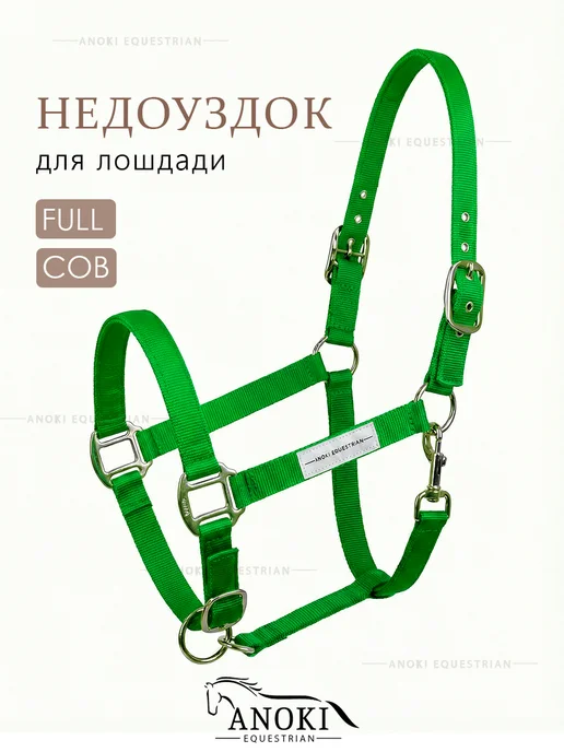 ANOKI Недоуздок для лошади зеленый, зеленый, фото 2