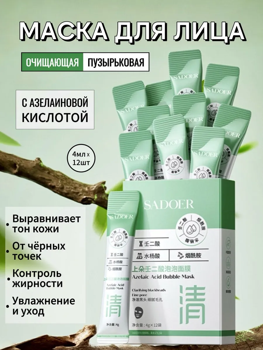 Очищающая пузырьковая маска для лица кислородная увлажняющая
