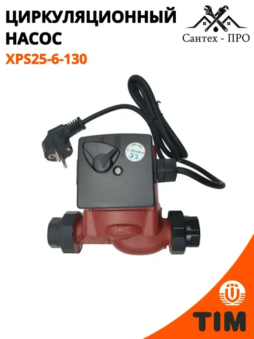 Насос циркуляционный AQUATIM AM-XPS25-6-130, вариант, фото 2
