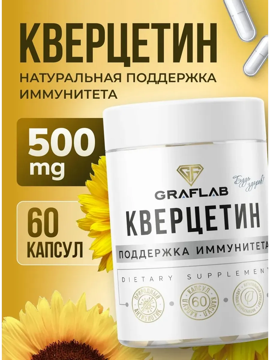 Quercetin 500 mg, 60 capsules