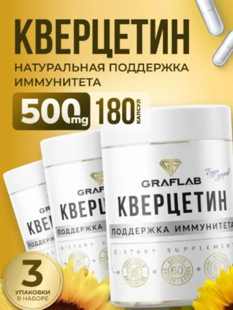 Quercetin 500 mg, 3 jars of 60 capsules