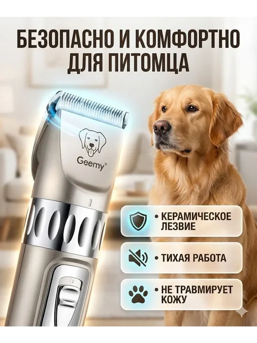 НАГ Машинка для стрижки животных с керамическим ножом, вариант