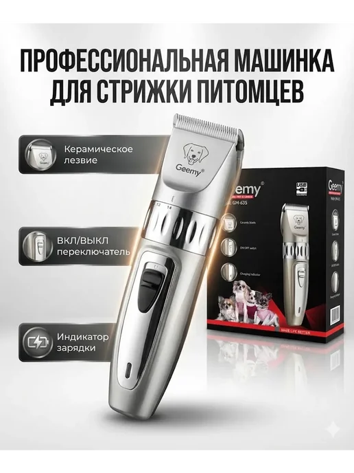 НАГ Машинка для стрижки животных с керамическим ножом, вариант, фото 2