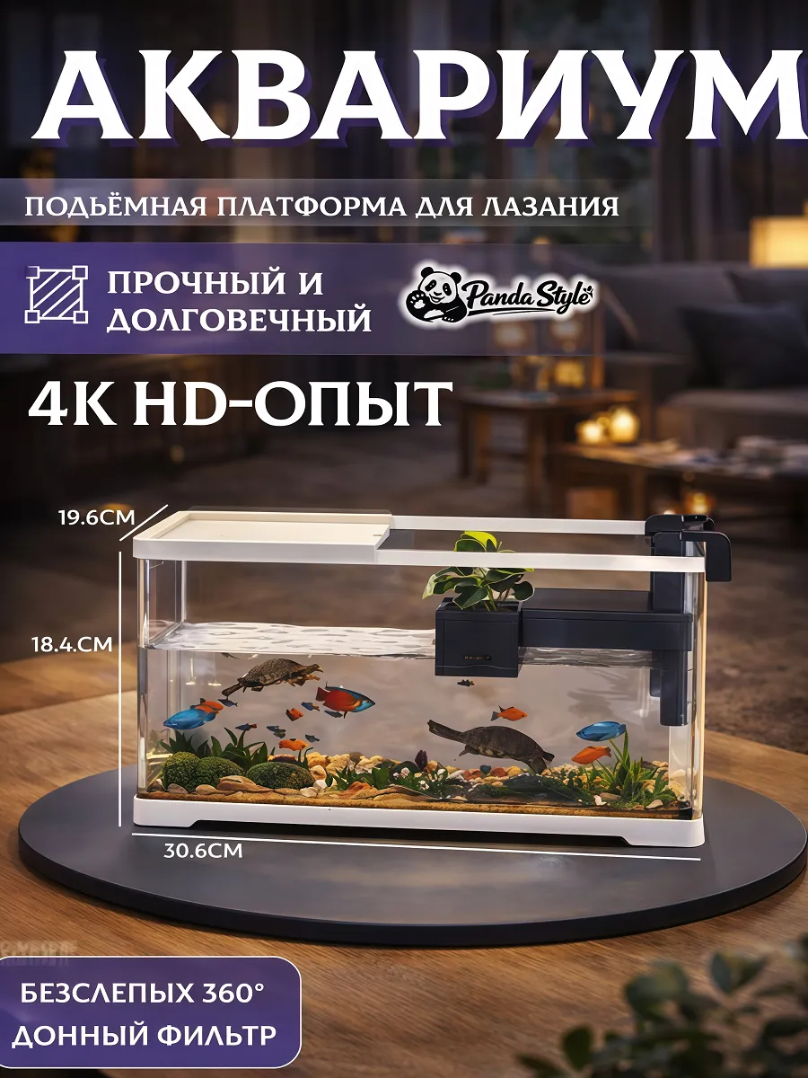 Аквариум для черепах