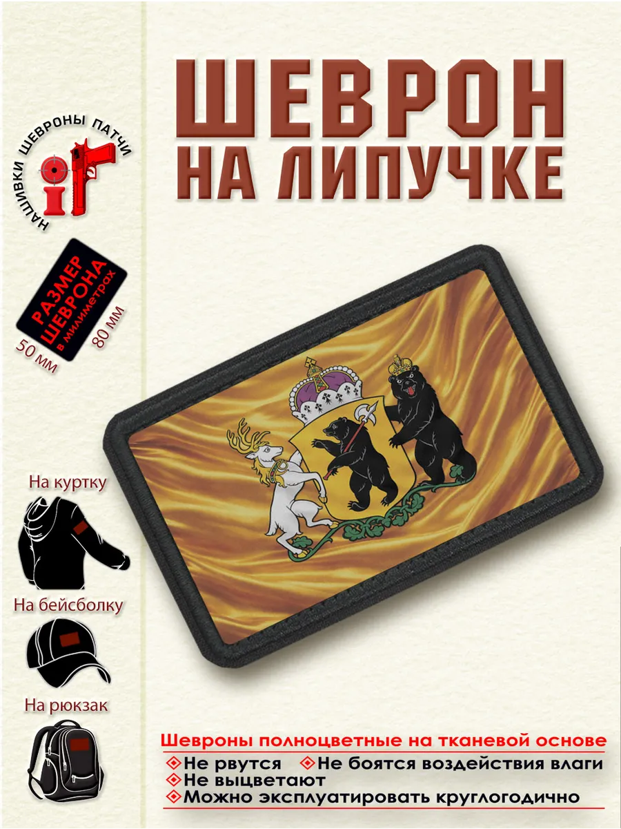 Шеврон на липучке Флаг и герб Ярославской области