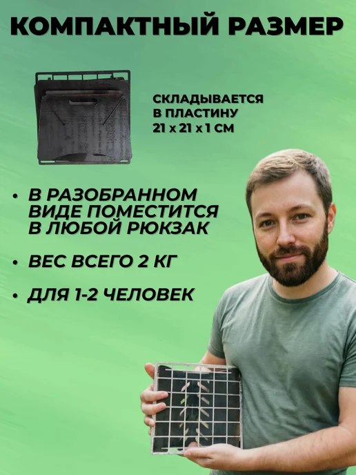 Мангал мини разборный с решеткой гриль из стали 2 мм, черный, фото 3