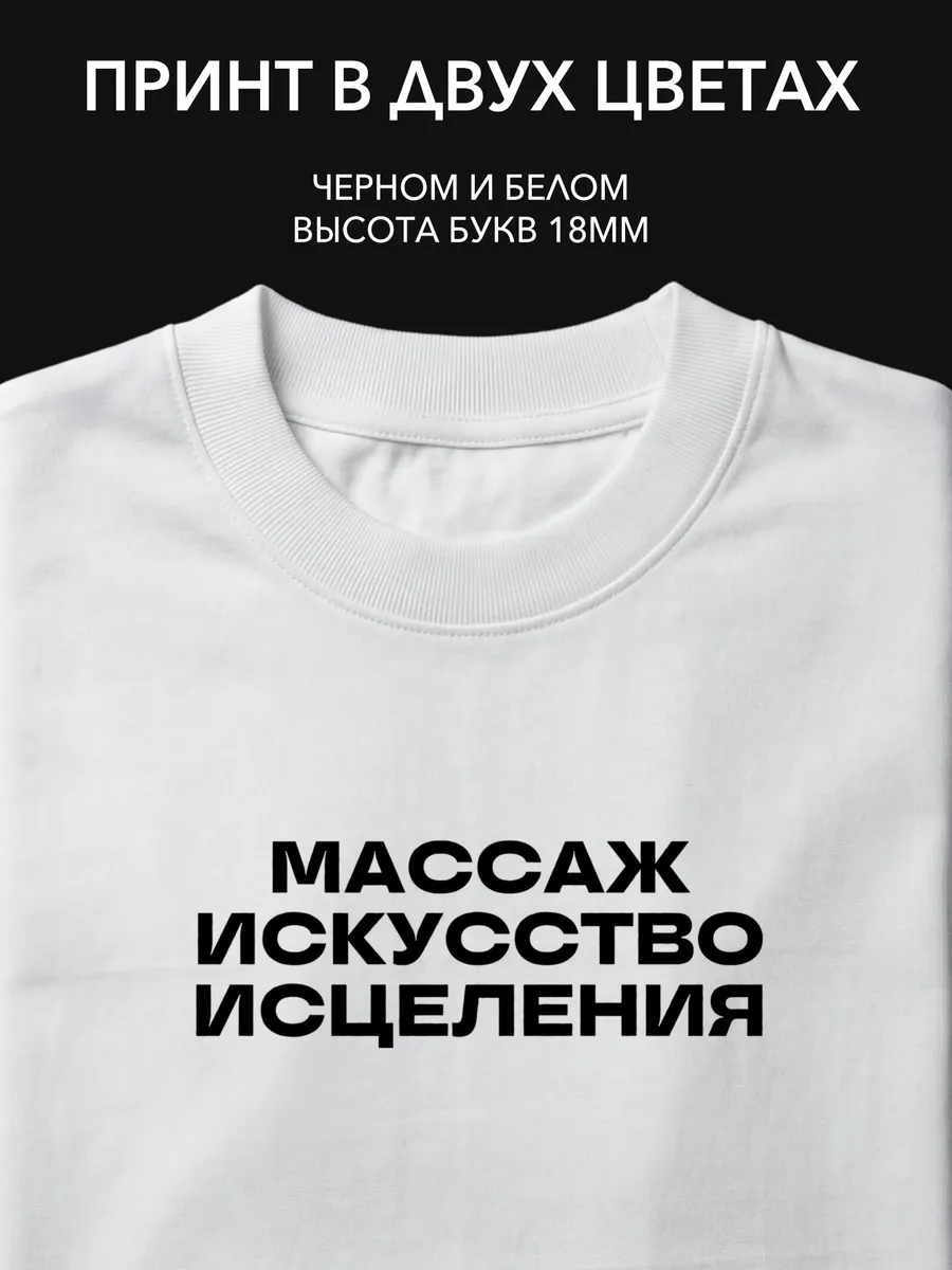 Термопринт "Искусство исцеления" для массажа и спа