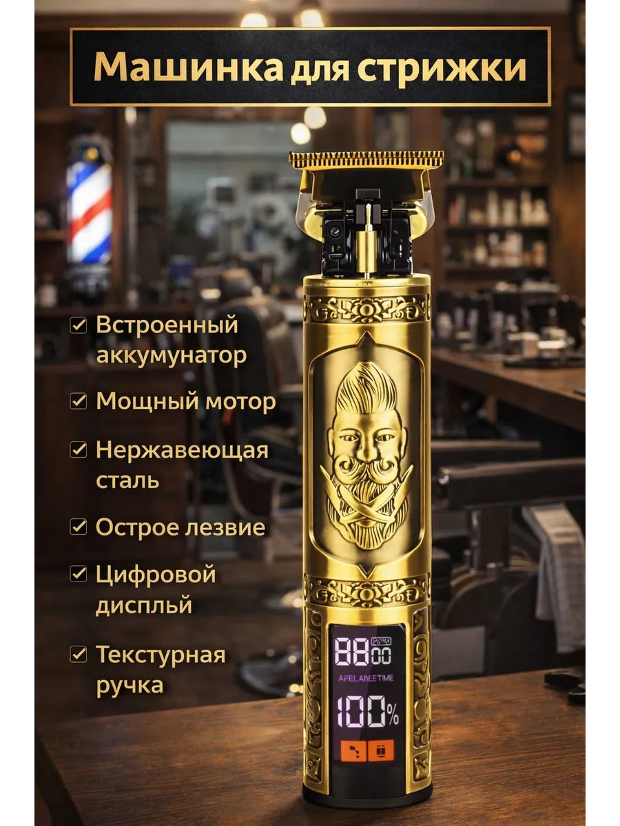 Машинка для стрижки