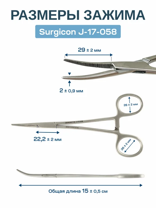 Зажим кровоостанавливающий Москит 150 мм Surgicon J-17-058, 5 шт, фото 3
