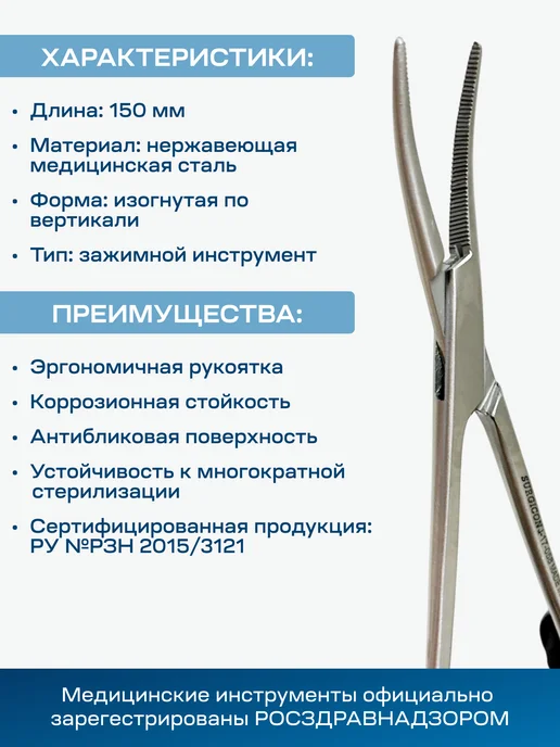 Зажим кровоостанавливающий Москит 150 мм Surgicon J-17-058, 5 шт, фото 4