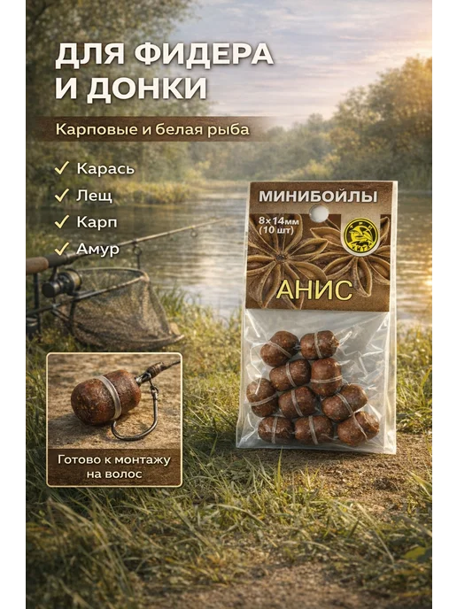 Family Joys Home Минибойлы на резинке Анис, 8х14 мм, 10 шт, 8x14 мм, 10 шт, фото 2