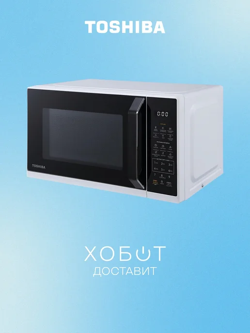 Микроволновая печь Toshiba MW3-EM21PE, электронное управление, LED-подсветка, 21л, белый, черный