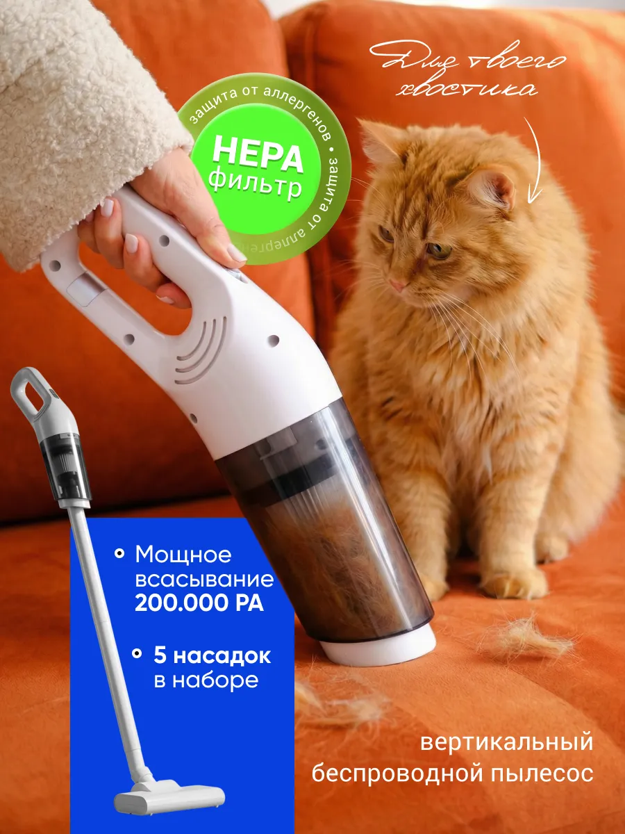 Пылесос вертикальный беспроводной мощный для дома и авто