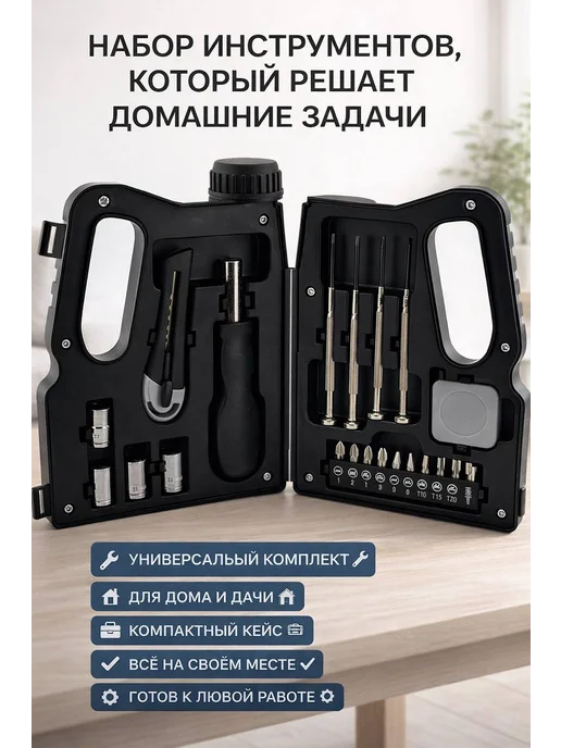 элиза Универсальный набор инструментов в кейсе, 20 шт, фото 2