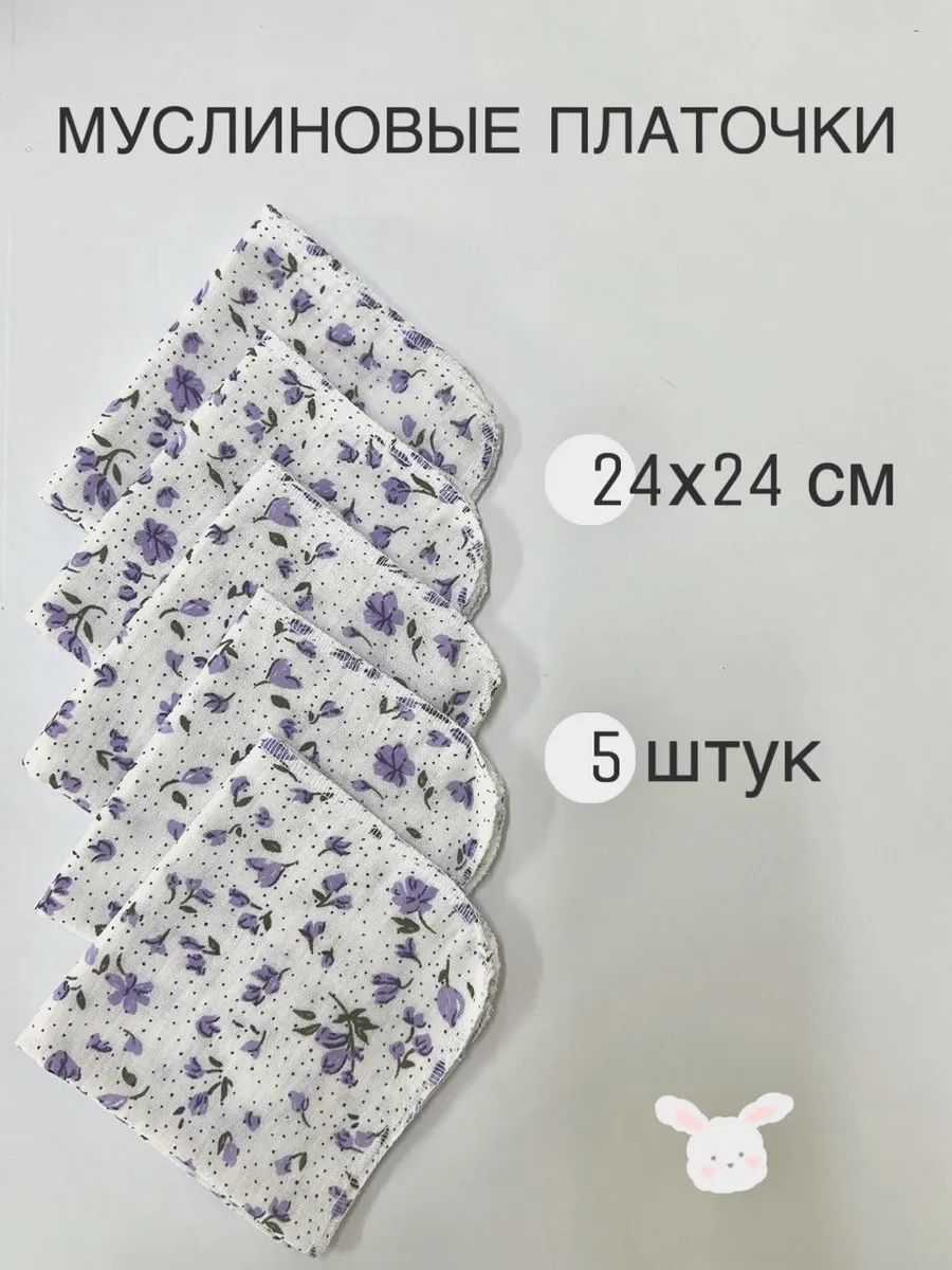 Муслиновые носовые платочки для новорожденных-5шт.