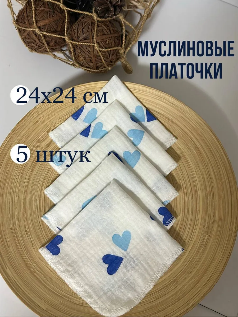 Муслиновые носовые платочки для новорожденных-5шт.