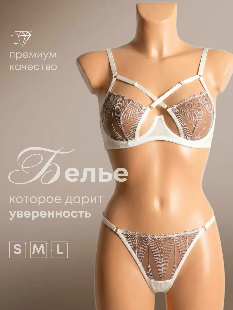 Красивое нижнее белье комплект