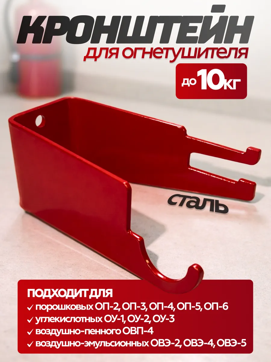 Кронштейн для огнетушителя