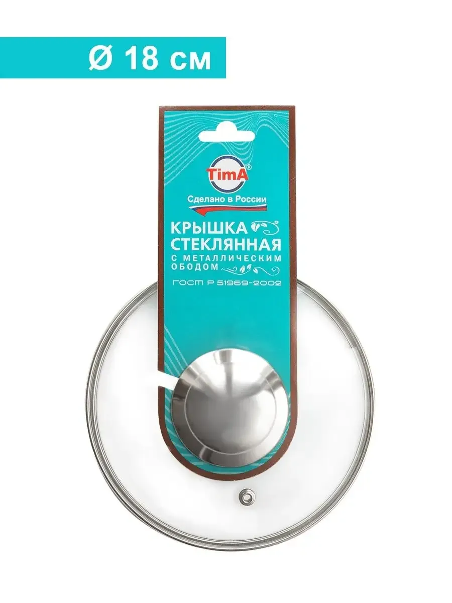 Крышка стеклянная для сковороды и кастрюли 18см