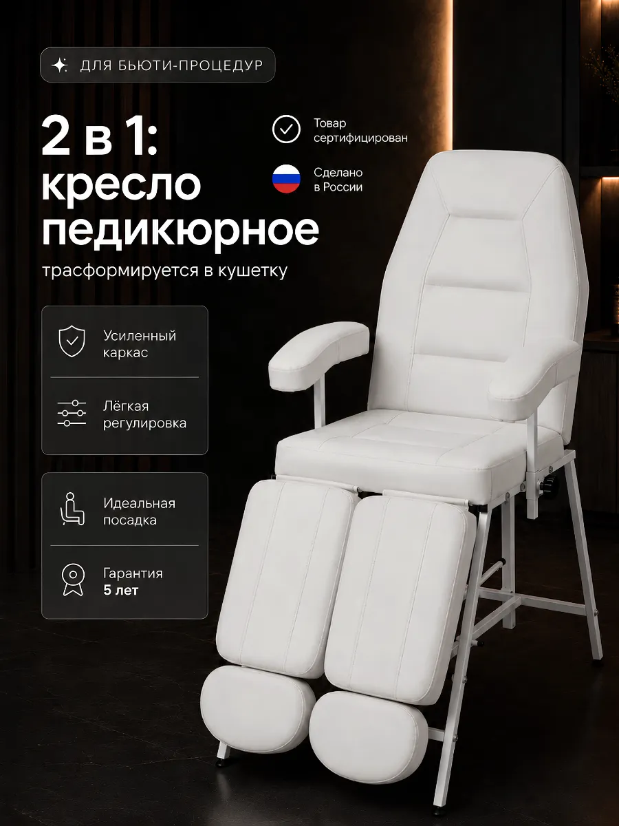 Кресло педикюрное кушетка косметологическая