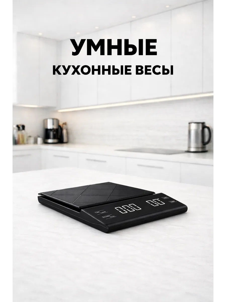 Кухонные весы
