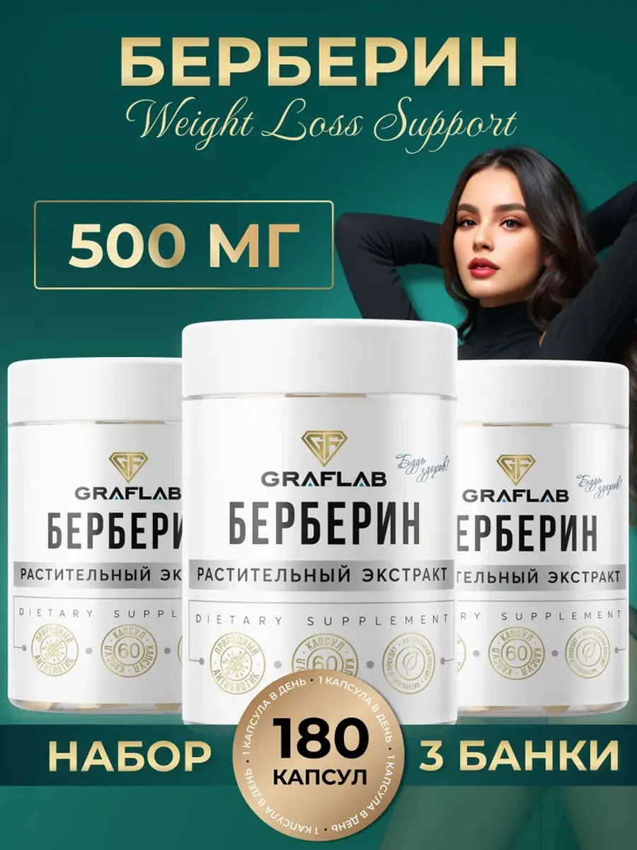 Berberine 500 mg, 3 jars of 60 capsules