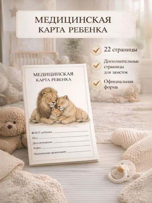 Медицинская карта ребенка для школы, садика, А4, 22 страницы, желтый, фото 2