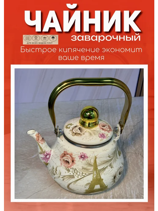 Чайник для плиты заварочный 1л, 1 л, фото 2