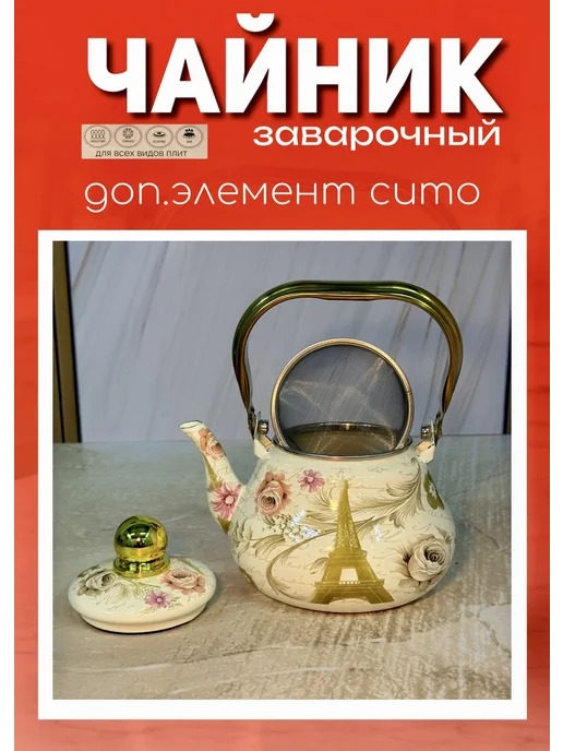 Чайник для плиты заварочный 1л, 1 л, фото 3