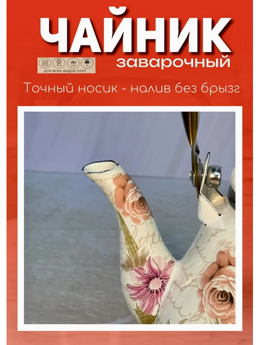 Чайник для плиты заварочный 1л, 1 л, фото 4