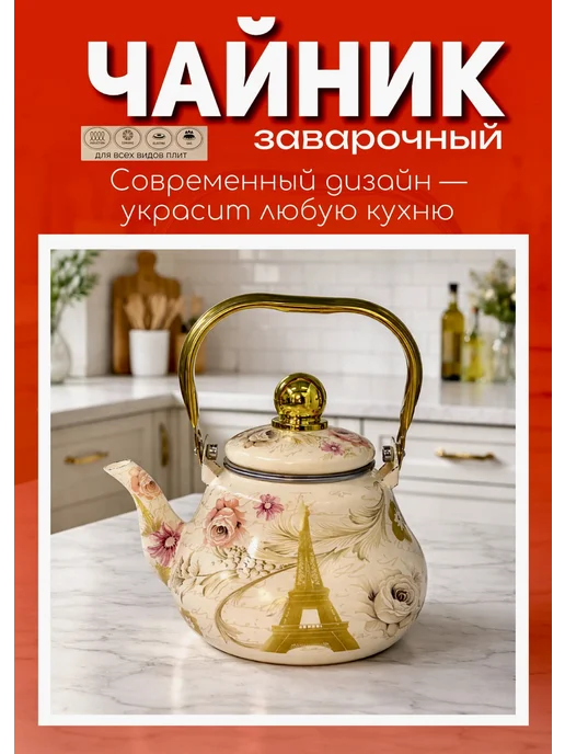 Чайник для плиты заварочный 1л, 1 л, фото 6