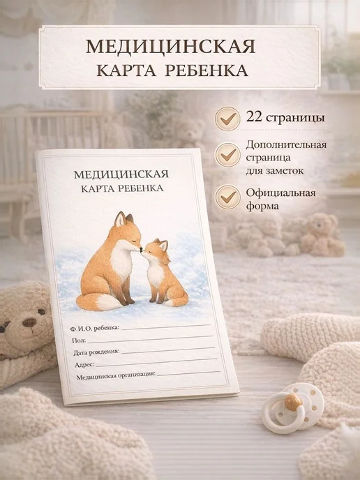 Медицинская карта ребенка для школы, детского садика, А4, оранжевый, фото 2
