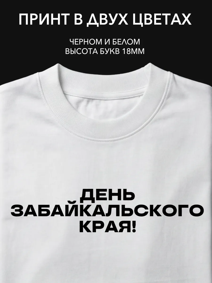 Наклейка "День Забайкальского края" - Принт на одежду