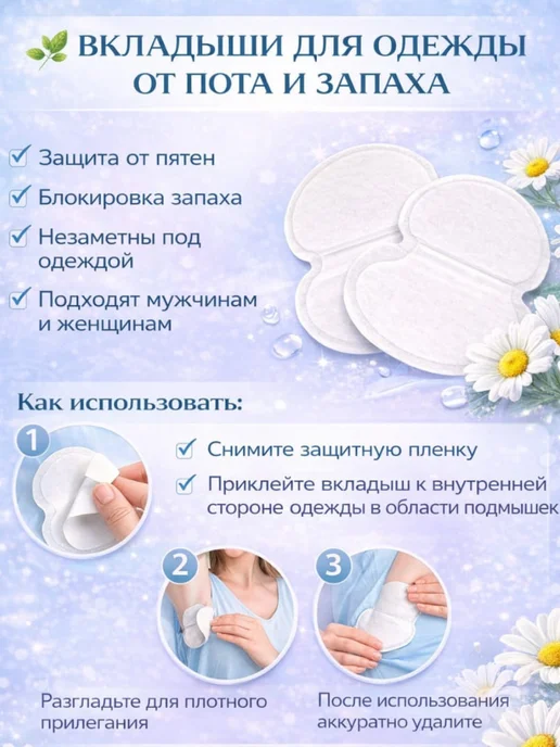 ДС94 вкладыши прокладки от пота устраняют запах, 10 шт