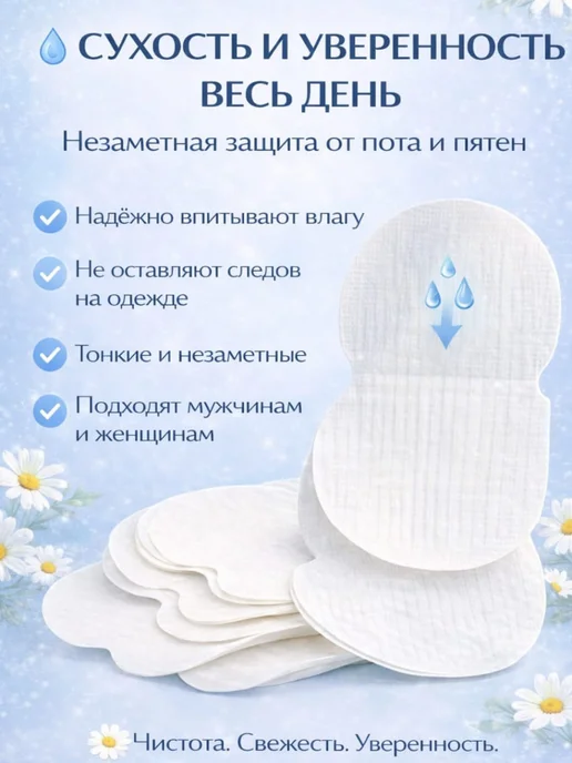 ДС94 вкладыши прокладки от пота устраняют запах, 10 шт, фото 2